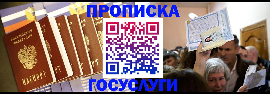 прописка паспорт в Старом Осколе