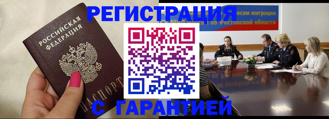 прописка в Старом Осколе